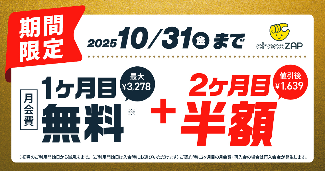 chocoZAP(ちょこざっぷ)